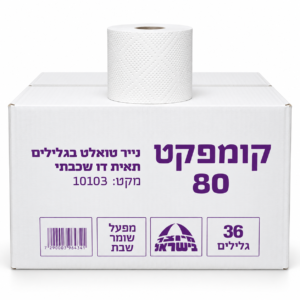 נייר טואלט קומפקט 80 - 36 גלילים בקרטון
